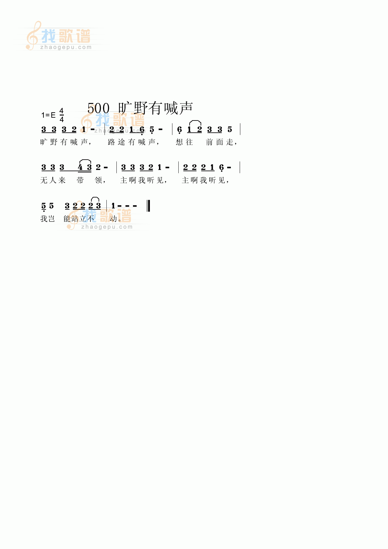 旷野有喊声