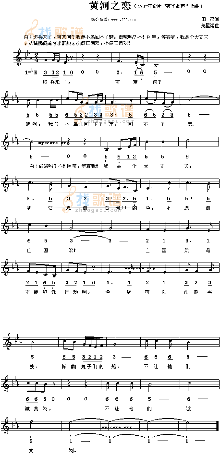 黄河之恋