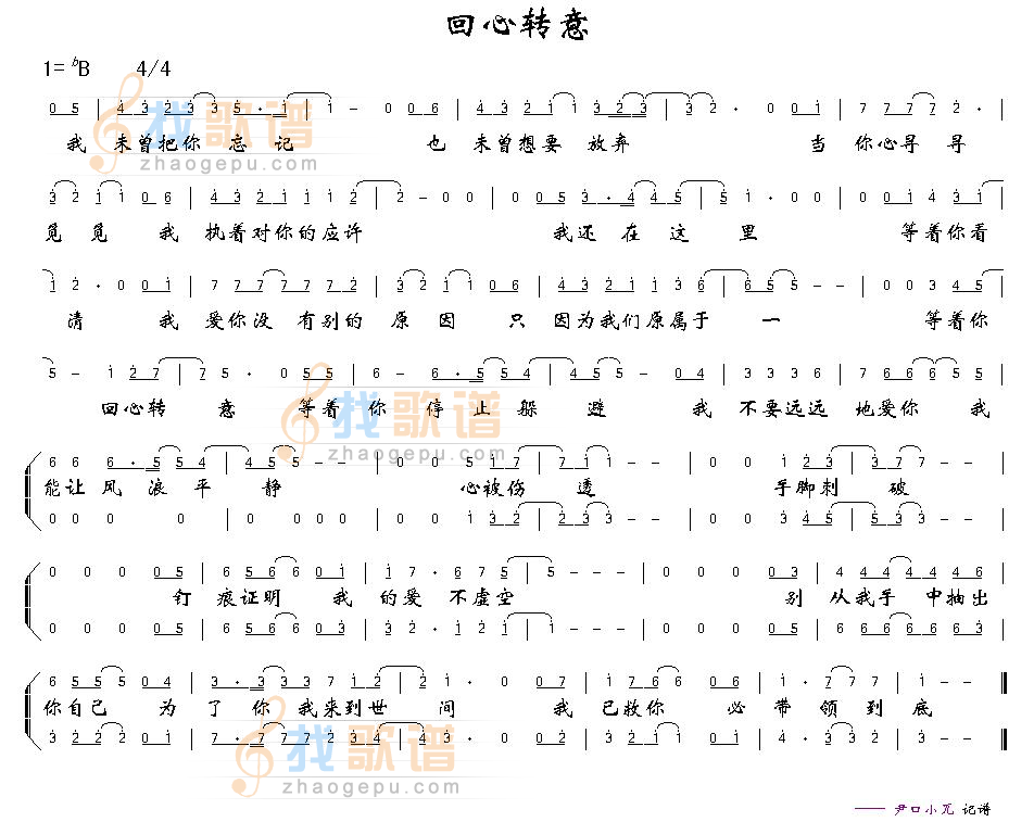 回心转意