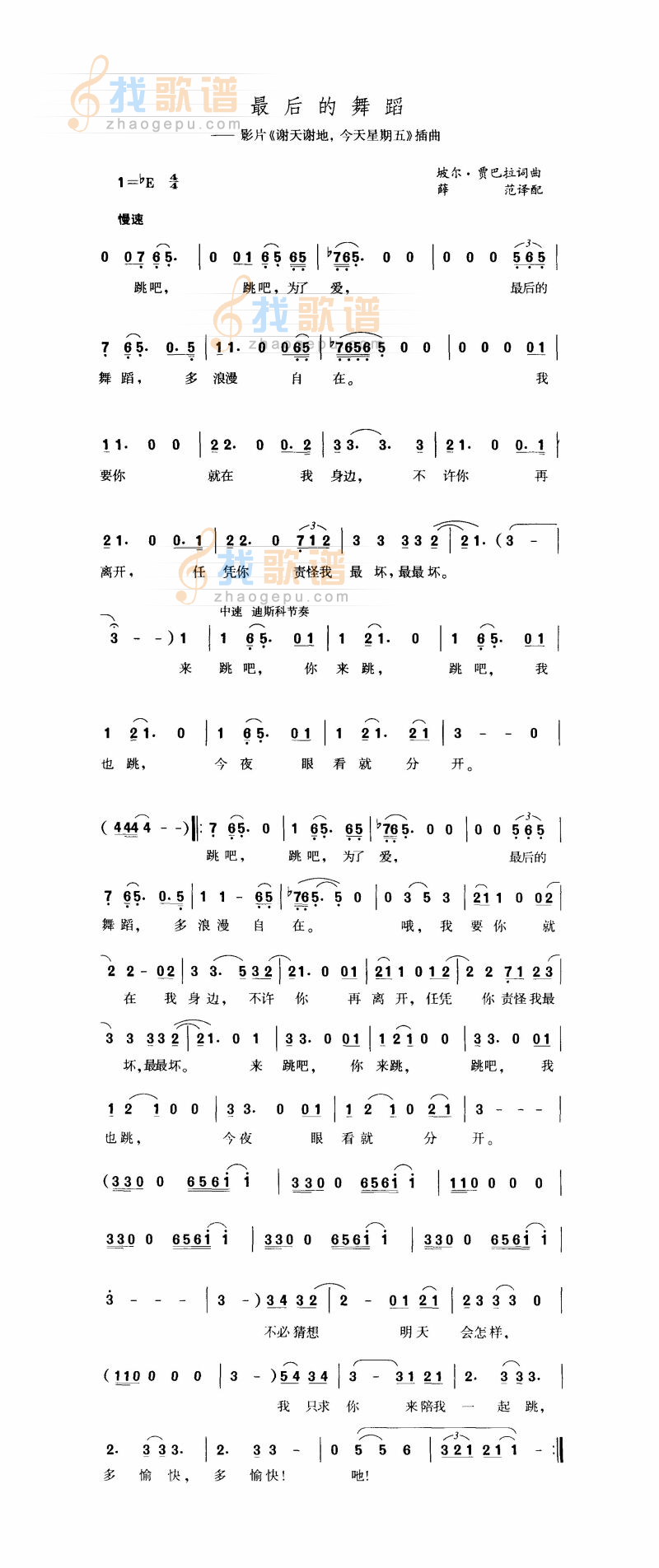 最后的舞蹈