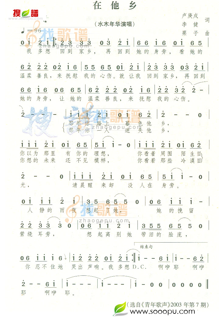在他乡