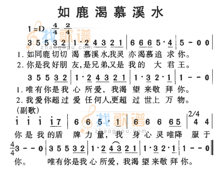 如鹿渴慕溪水