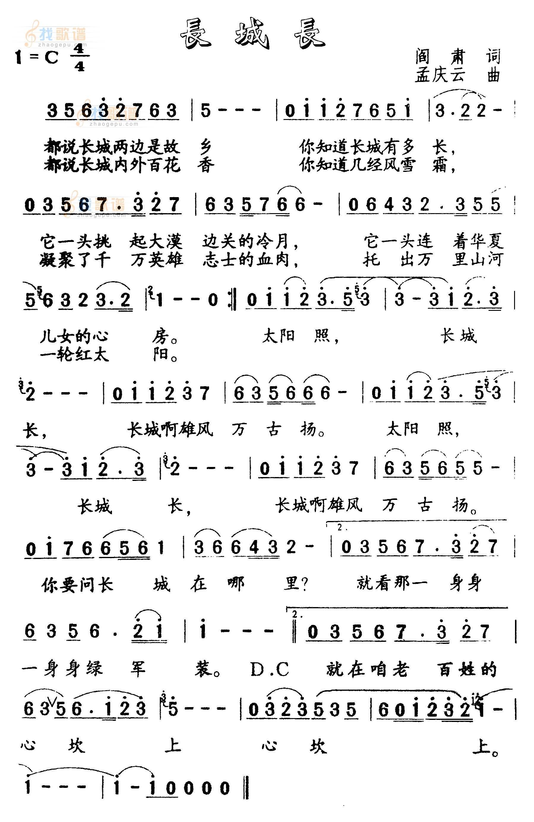 长城长