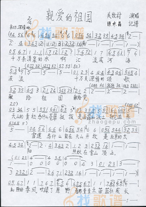 亲爱的祖国1