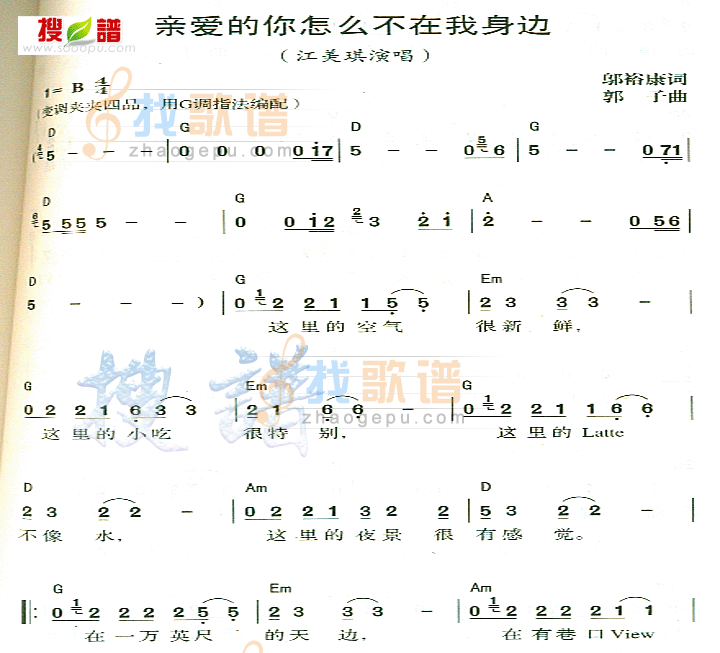 亲爱的你怎么不在我身边