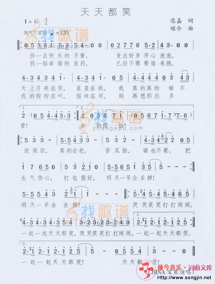 天天都笑