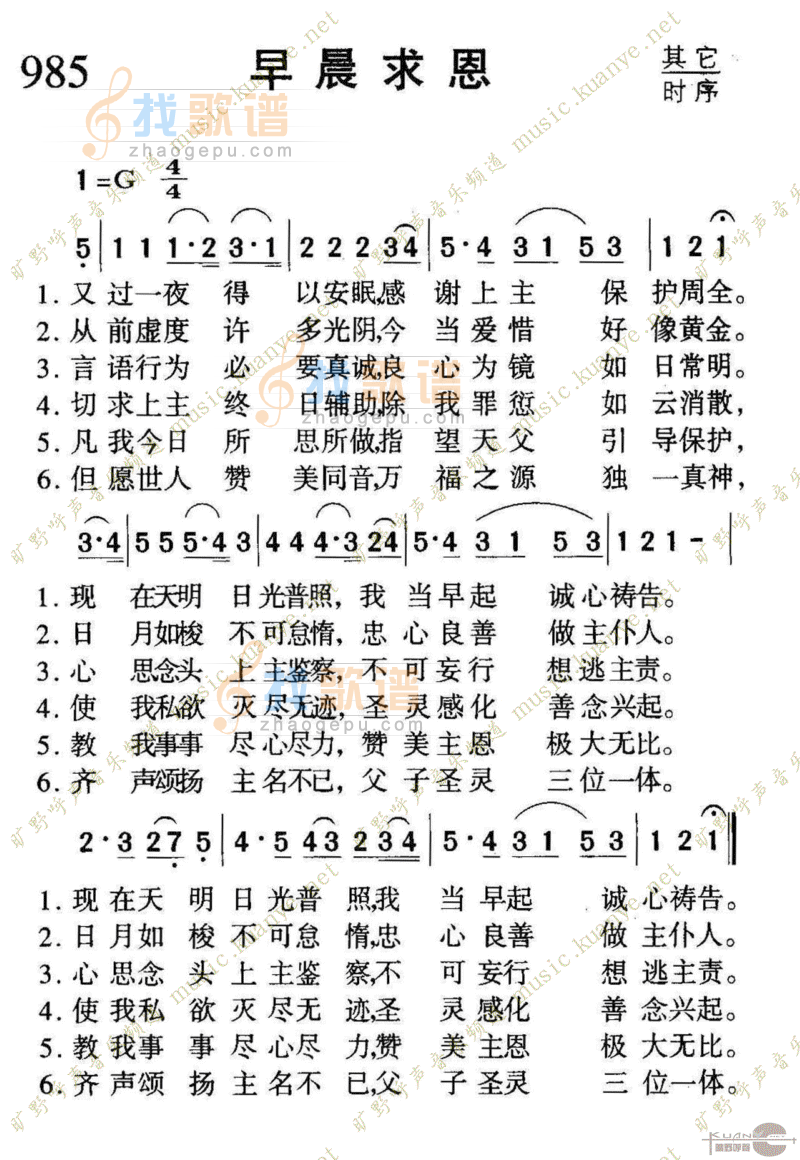 985早晨求恩