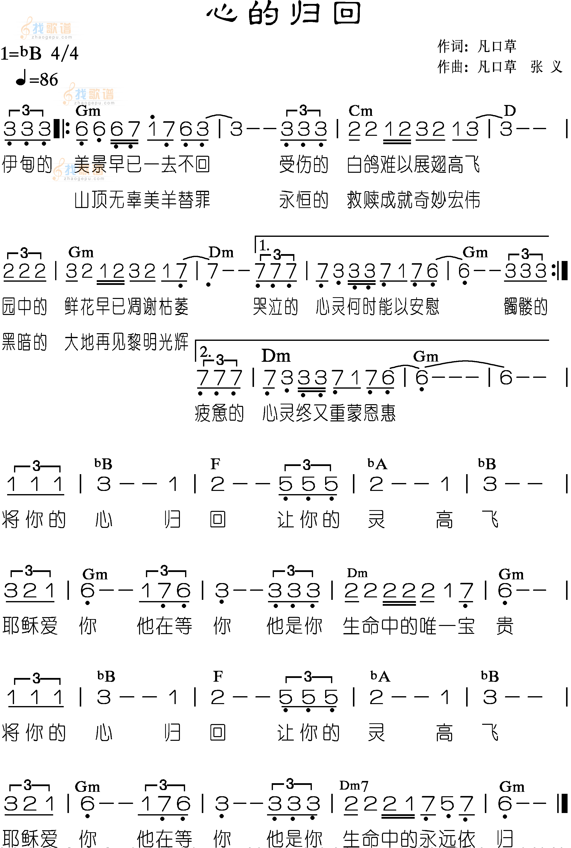 心的归回