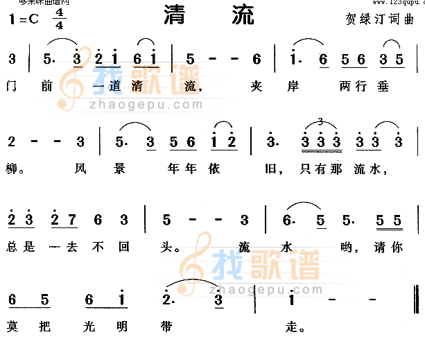 清流