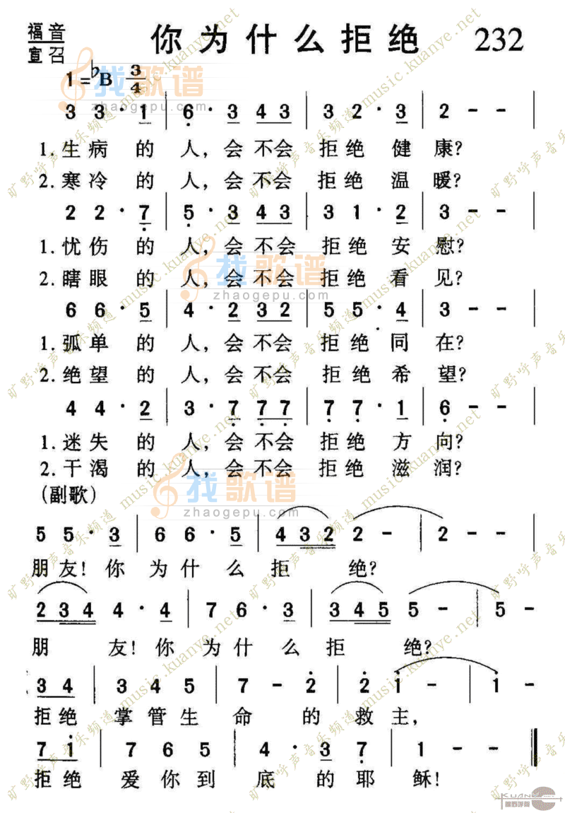 232你为什么拒绝
