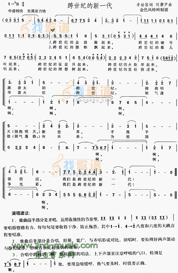 跨世纪的新一代[合唱曲谱]