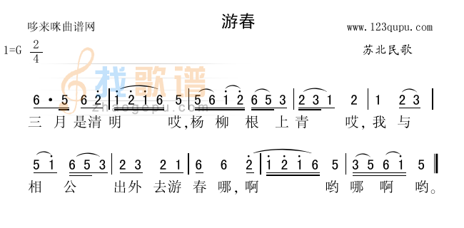 游春（苏北民歌）