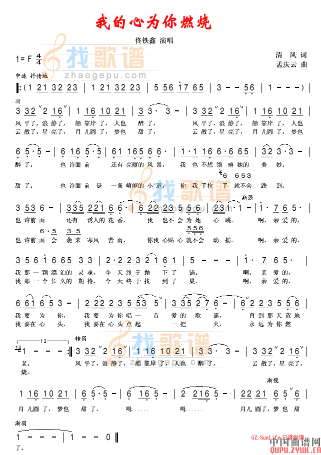 我心为你燃烧