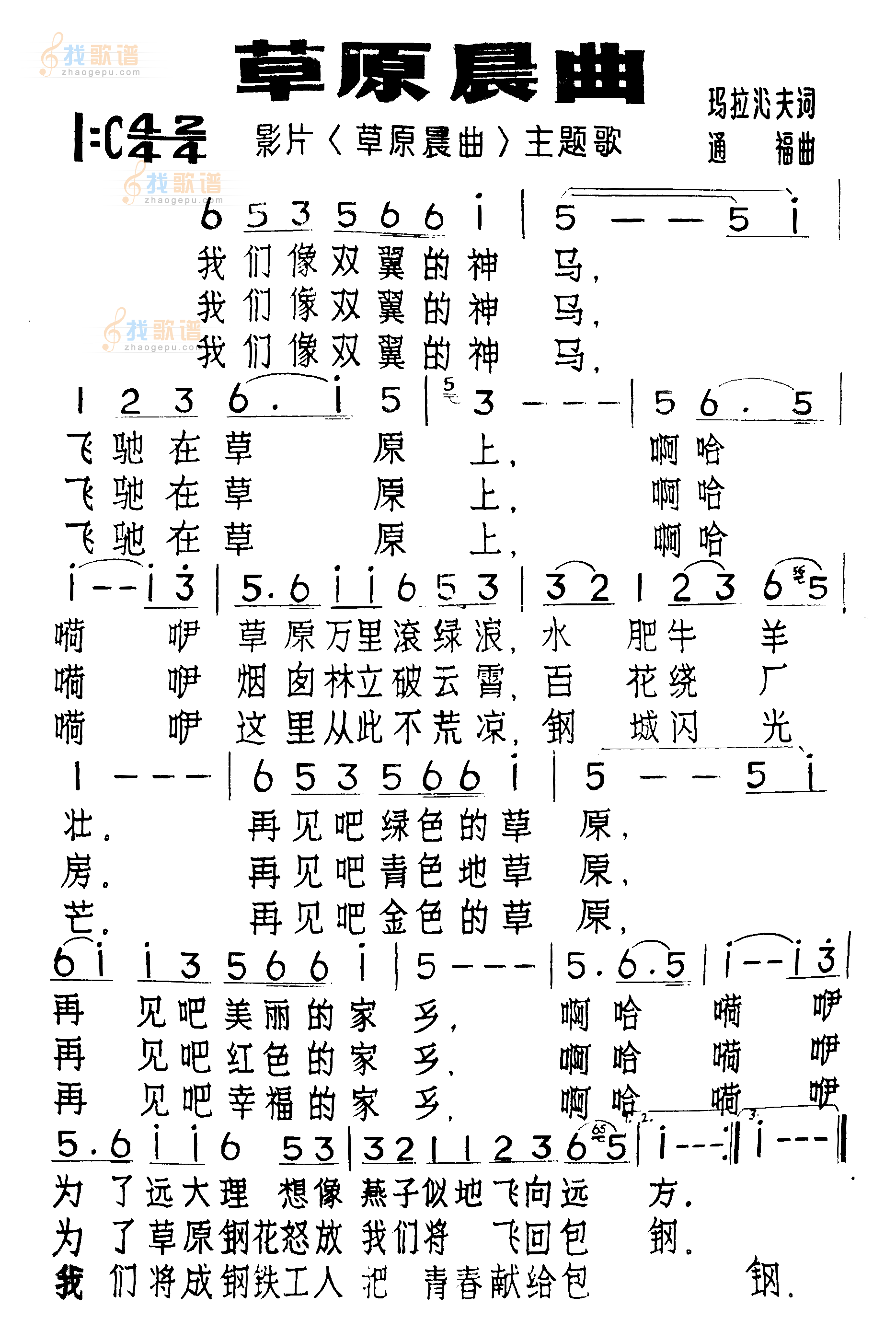草原晨曲