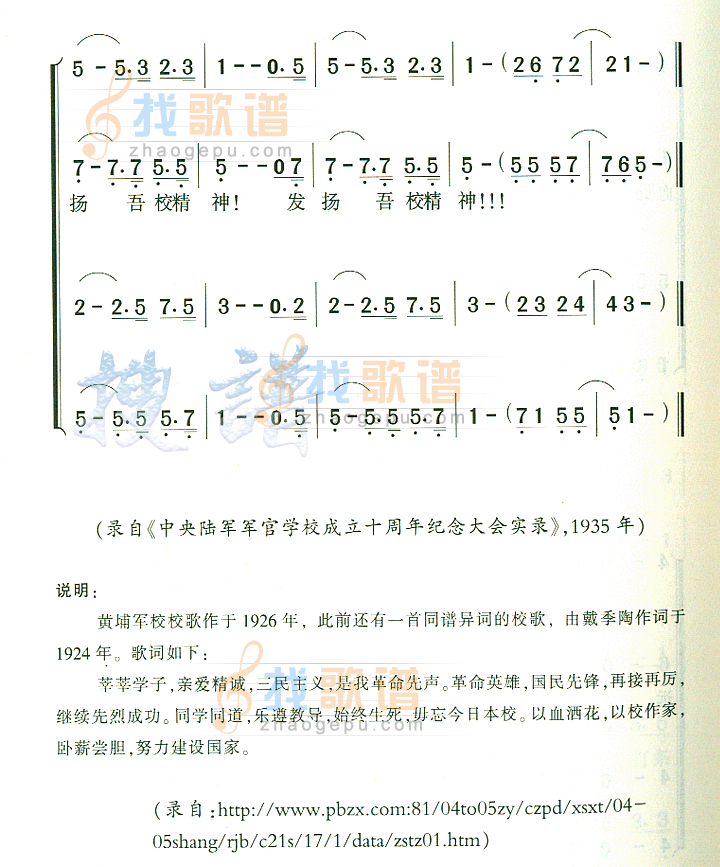 中国共产党陆军军官学校校歌