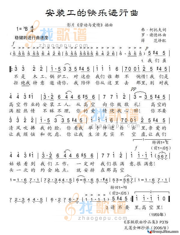 安装工的快乐进行曲