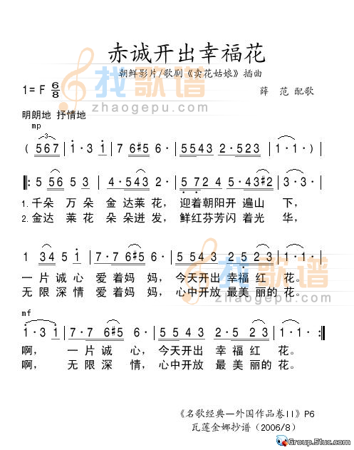 赤诚开出幸福花
