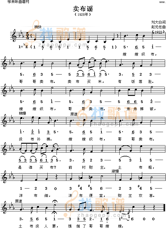 卖布谣(赵元任曲)