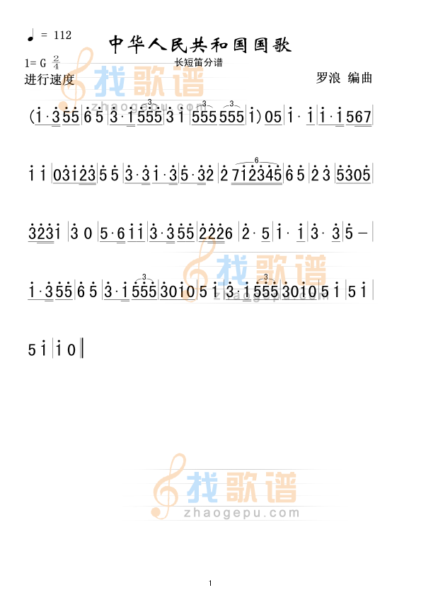 中华人民共和国国歌
