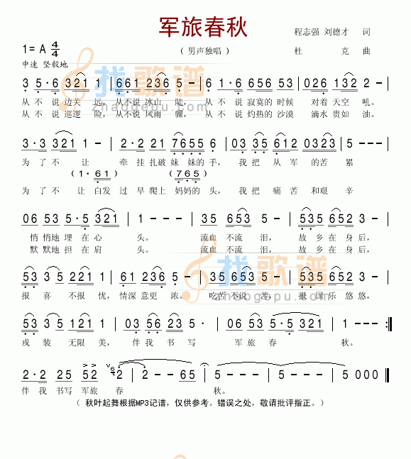 军旅春秋