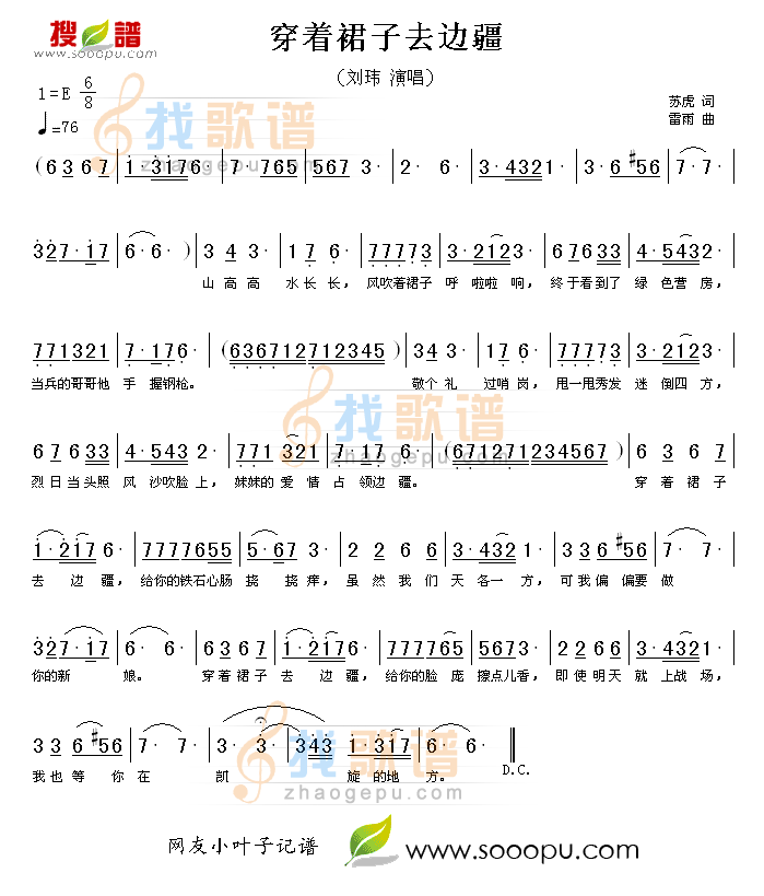 穿着裙子去边疆