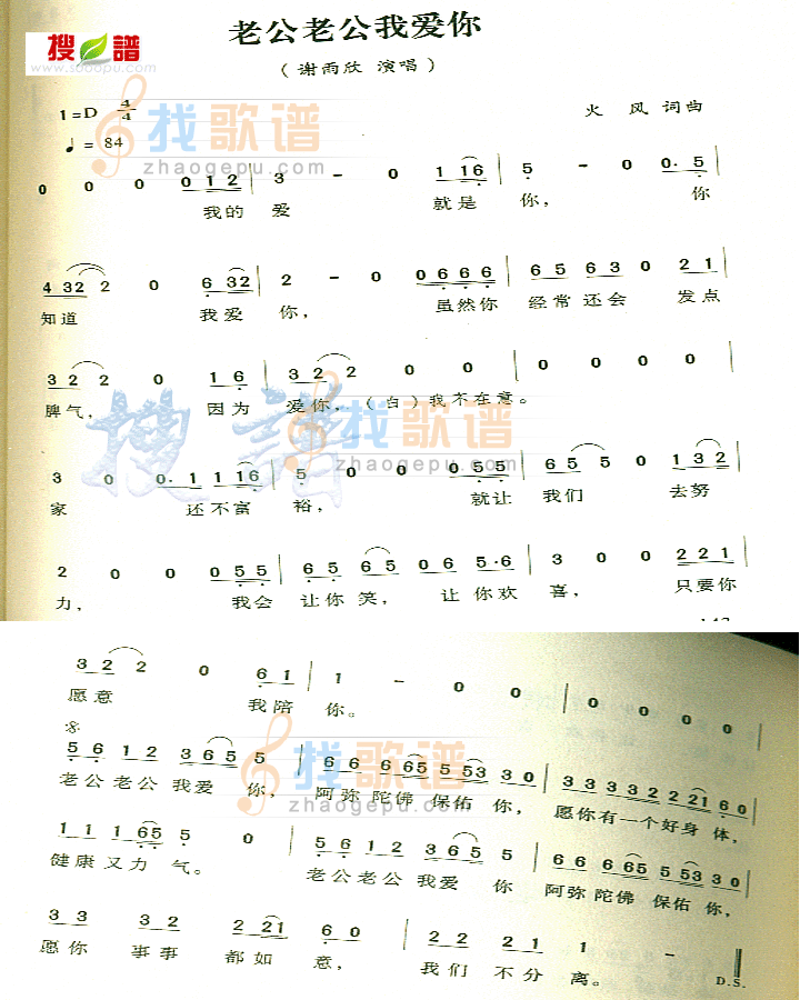 老公老公我爱你