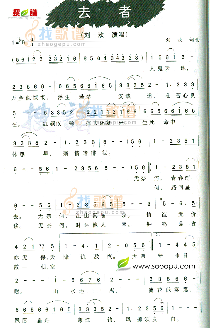 去者