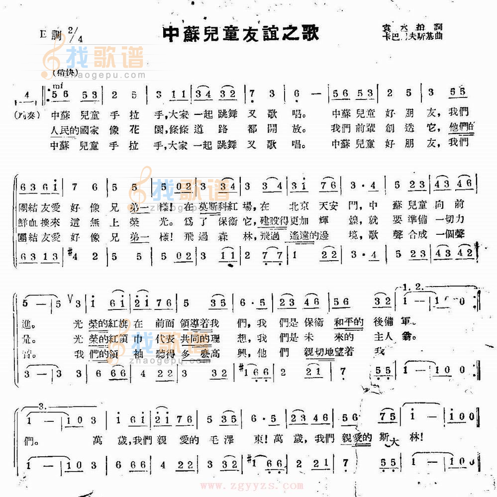 中苏儿童友谊之歌