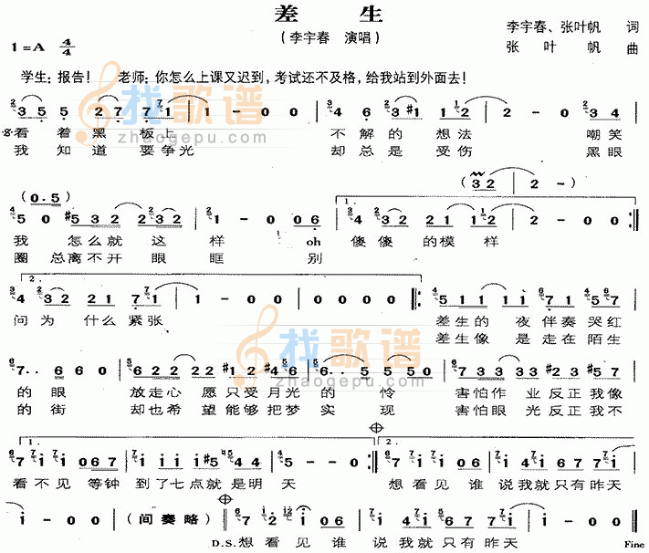 差生