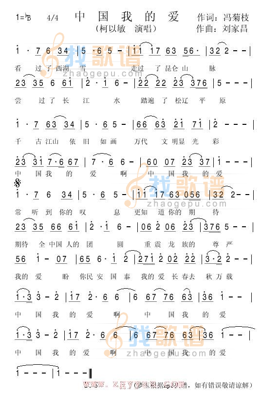 中国我的爱