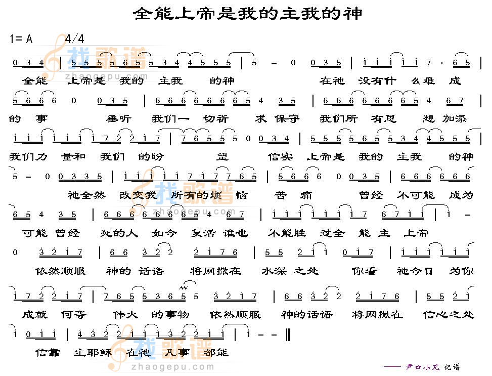 全能上帝是我的主我的神