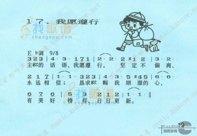 我愿遵行