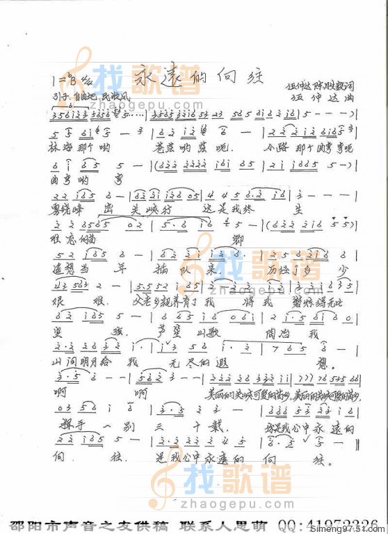 永远的向往