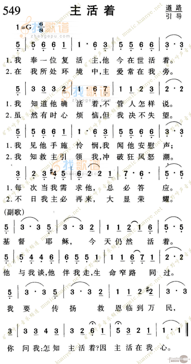 549主活着