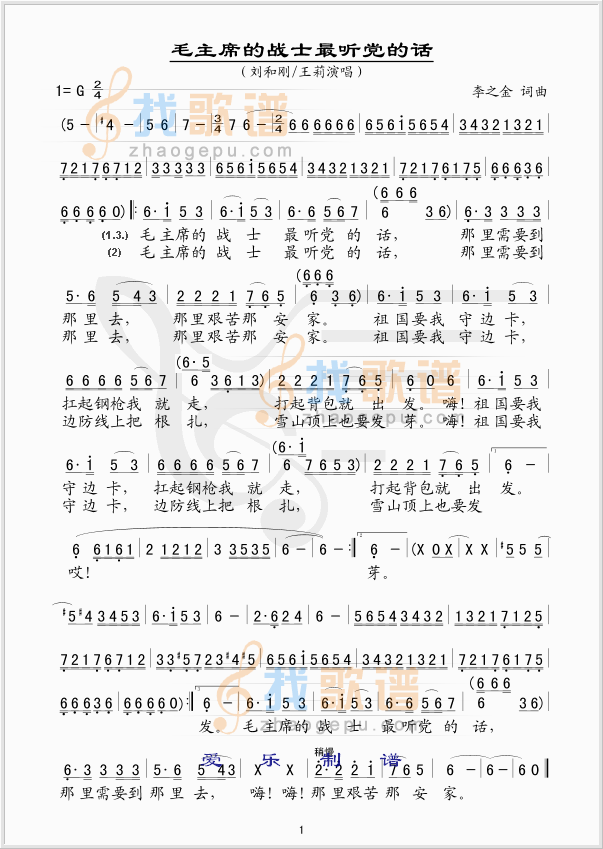 毛主席的战士最听党的话