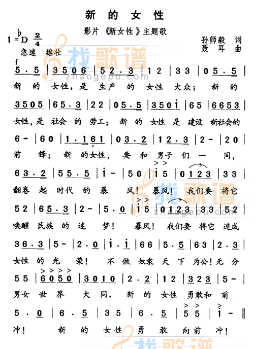 新的女性