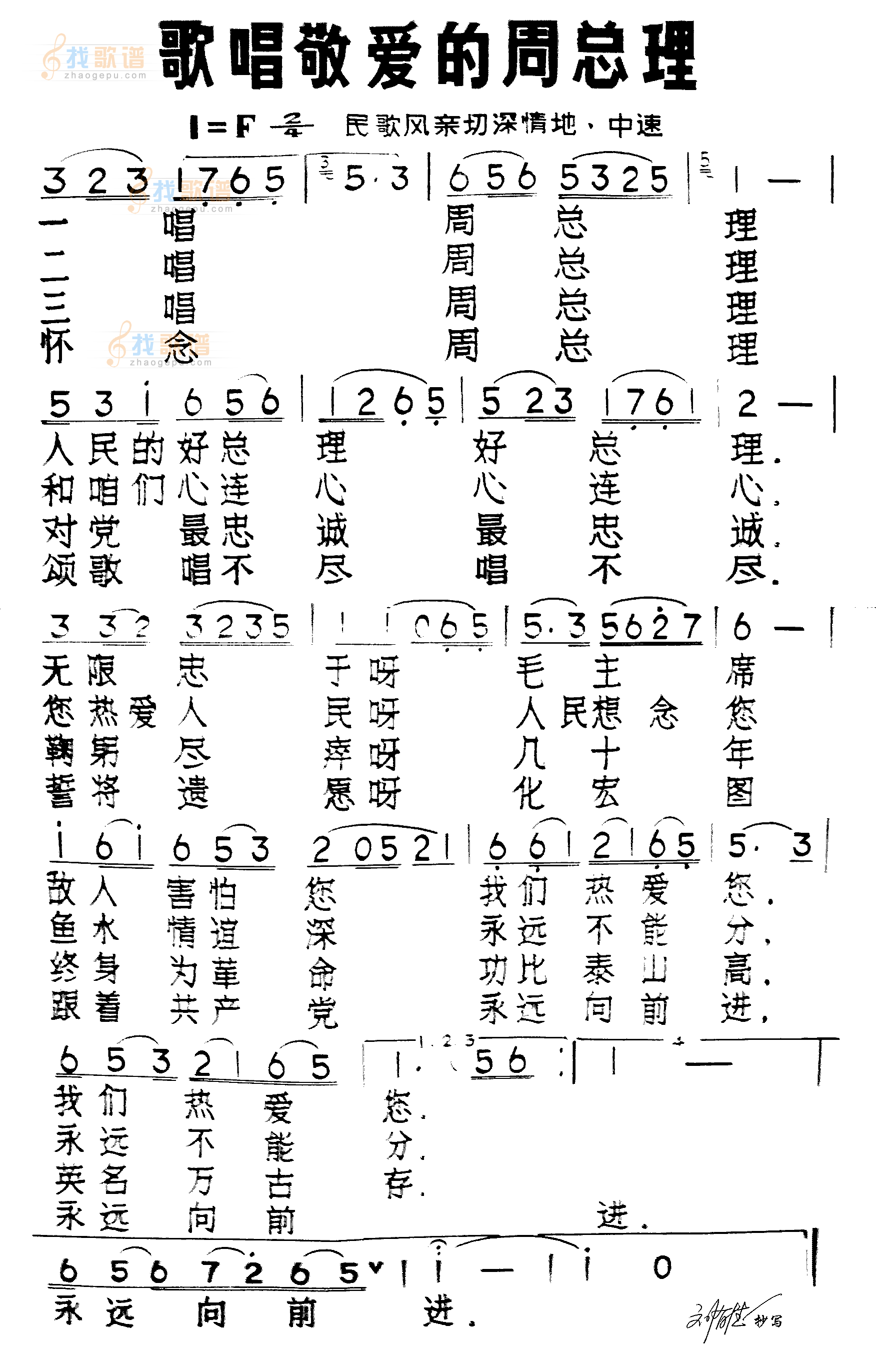 歌唱敬爱的周总理