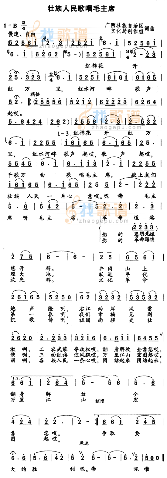 壮族人民歌唱毛主席