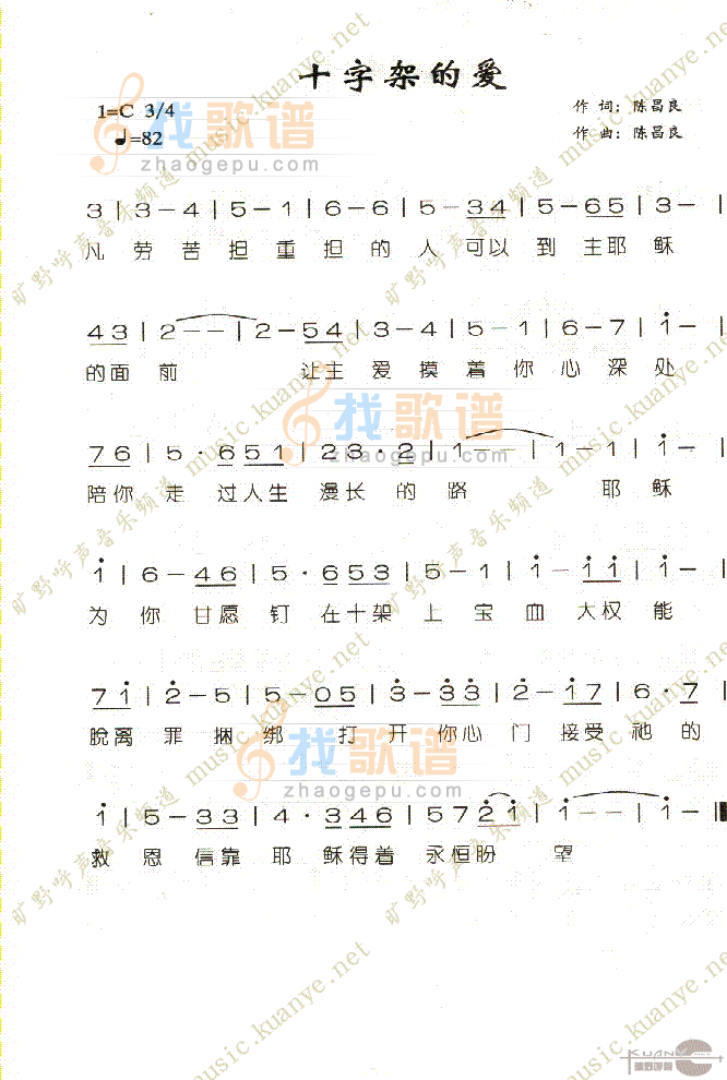 十字架的爱