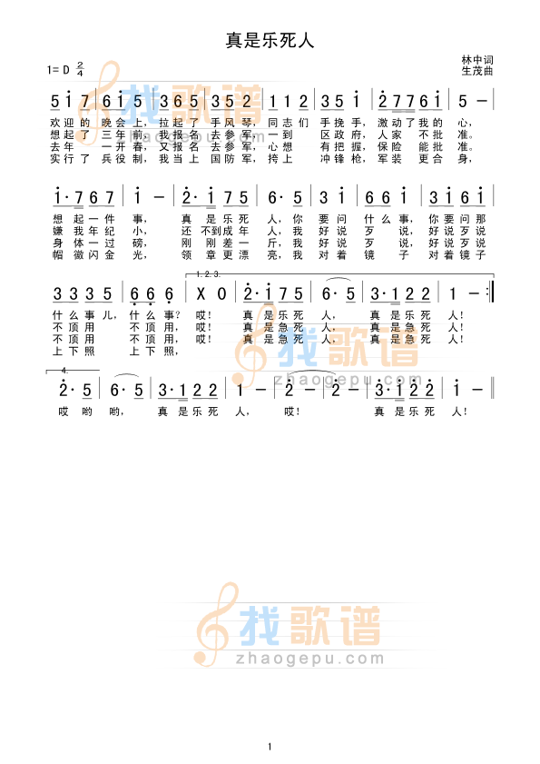 真是乐死人