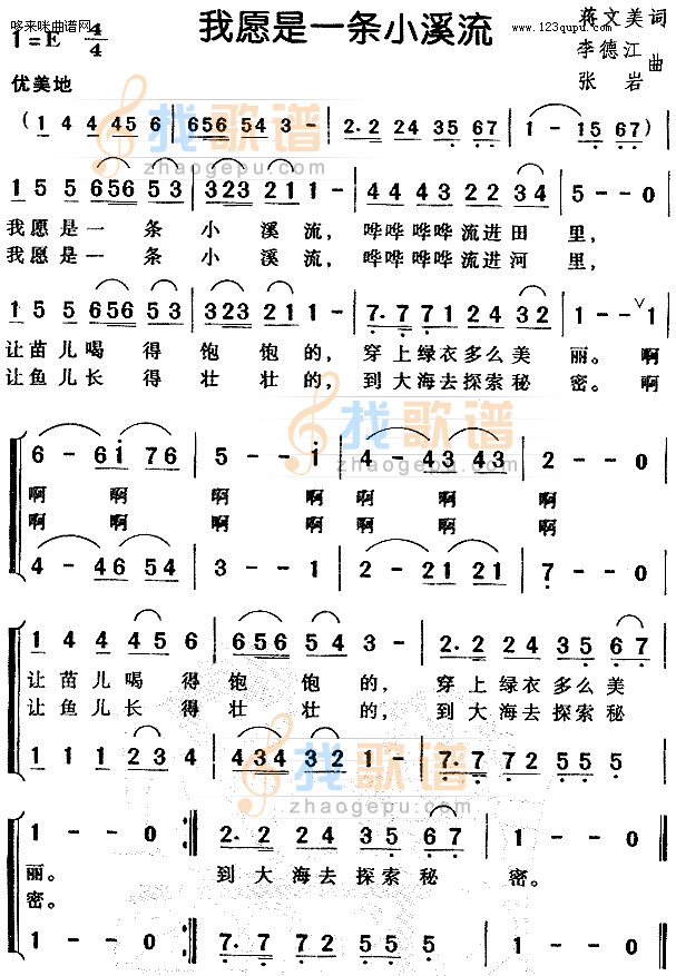 我愿是一条小溪流