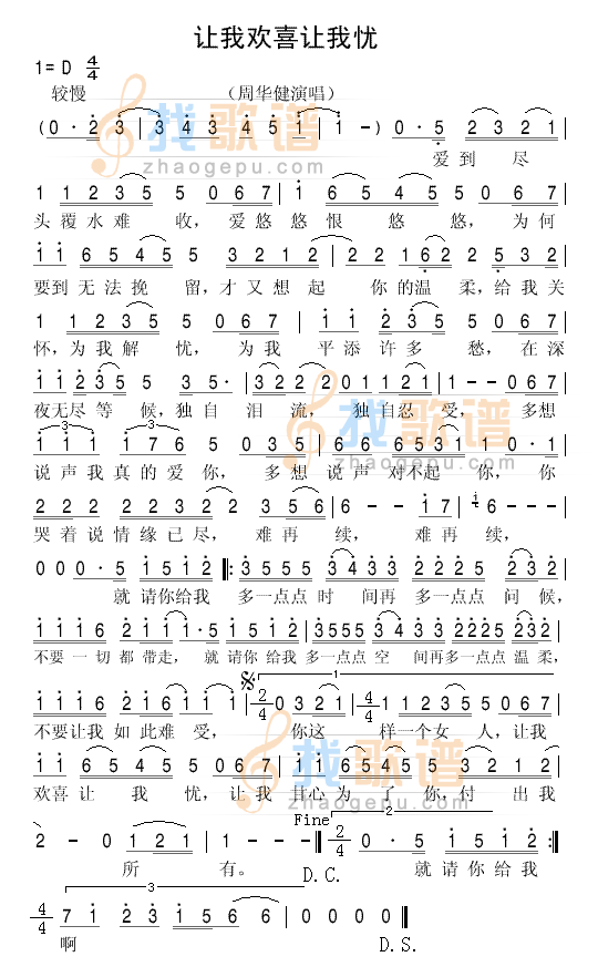 让我欢喜让我忧
