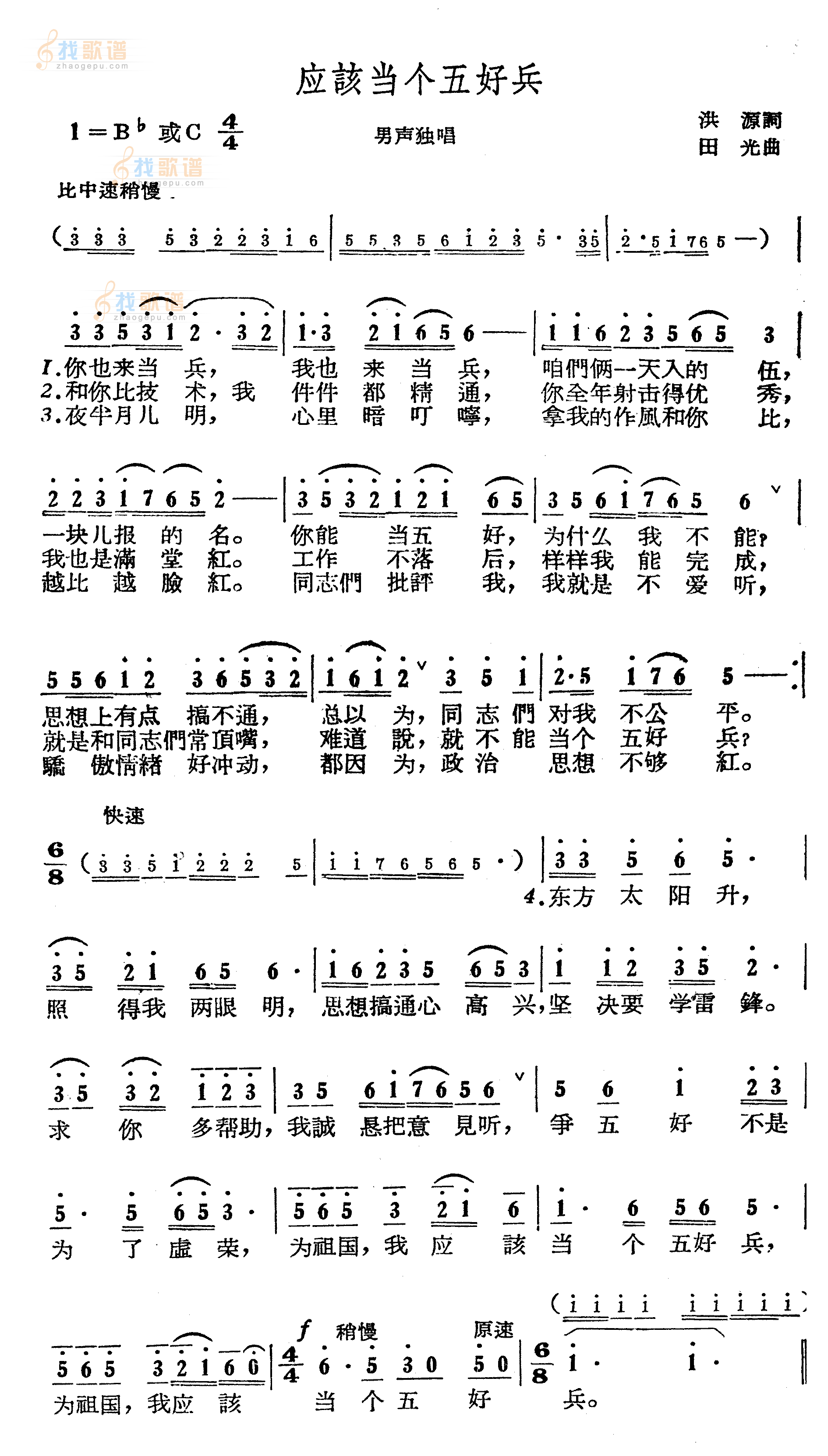 应该当个五好兵