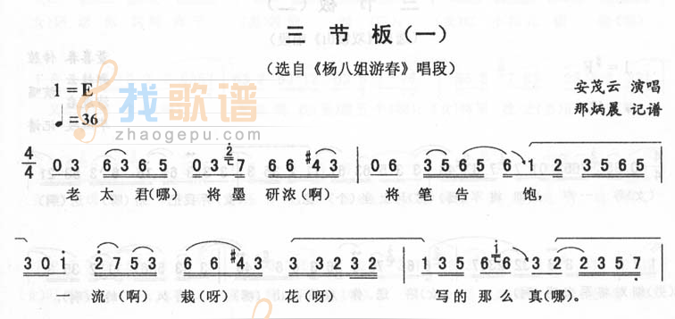 三节板(一)_<杨八姐游春>二人转