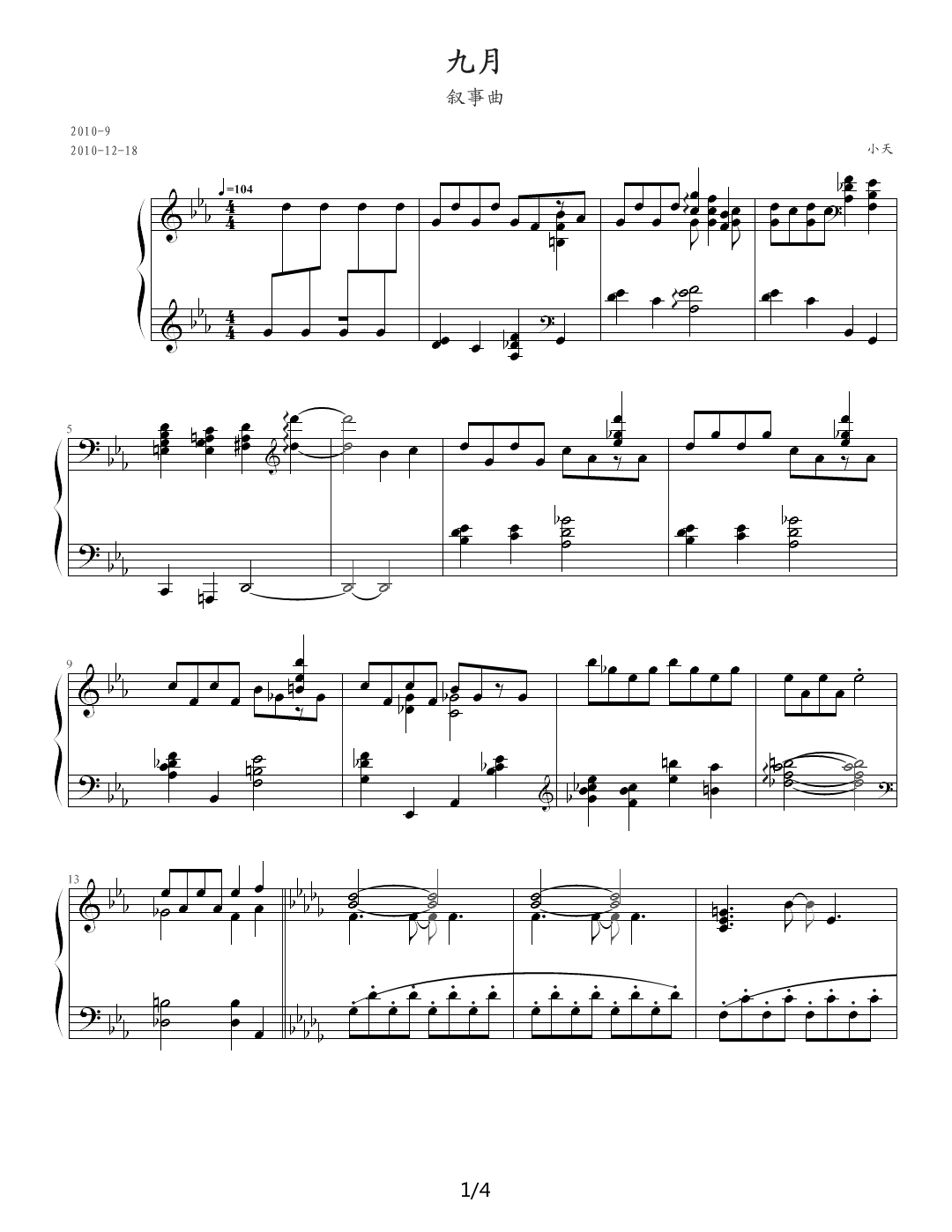 九月叙事曲 降E调
