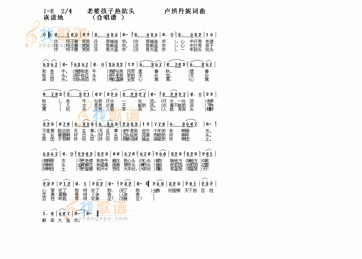 老婆孩子热炕头(合唱谱)