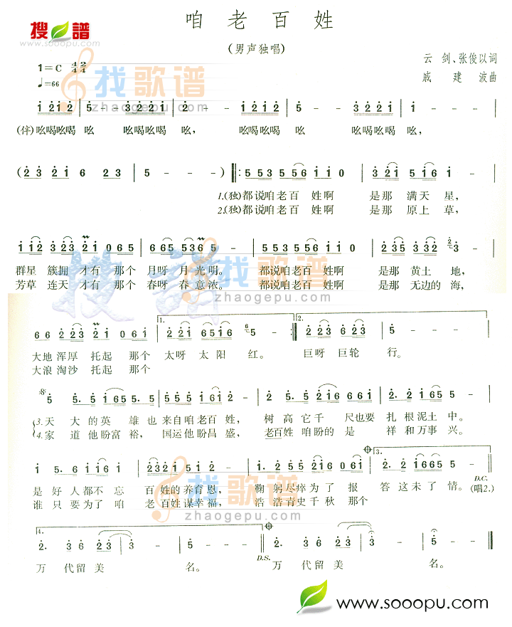 咱老百姓