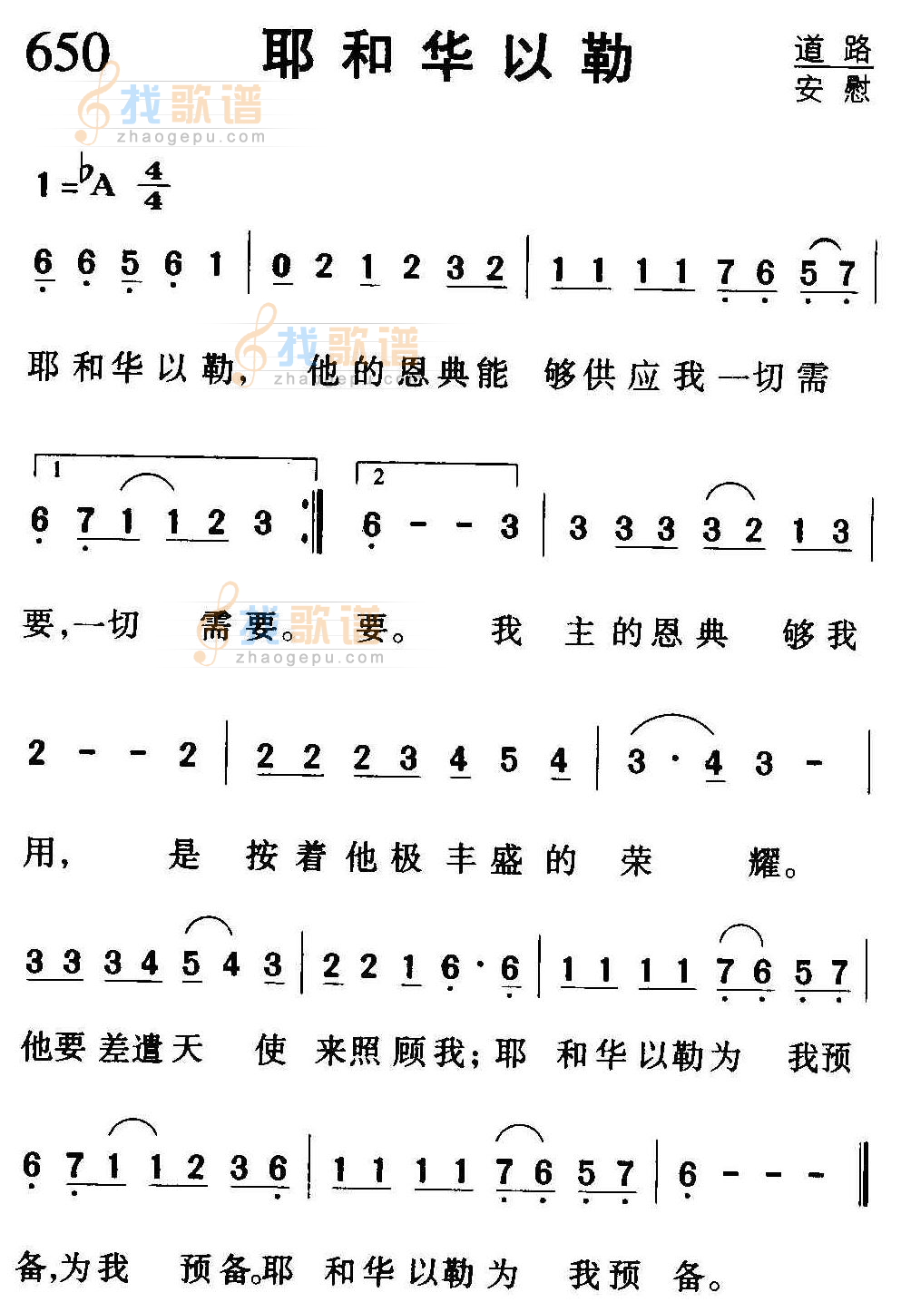 耶和华以勒