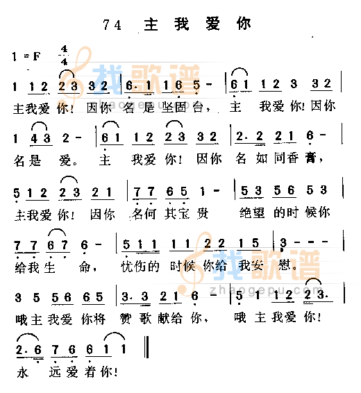 主我爱你
