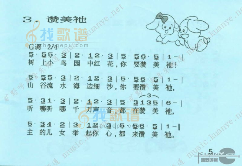 赞美他